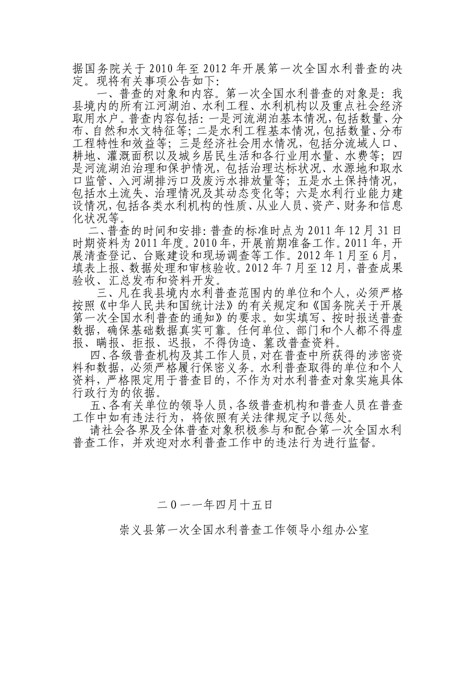 关于开展第一次全国水利普查的公告_第3页