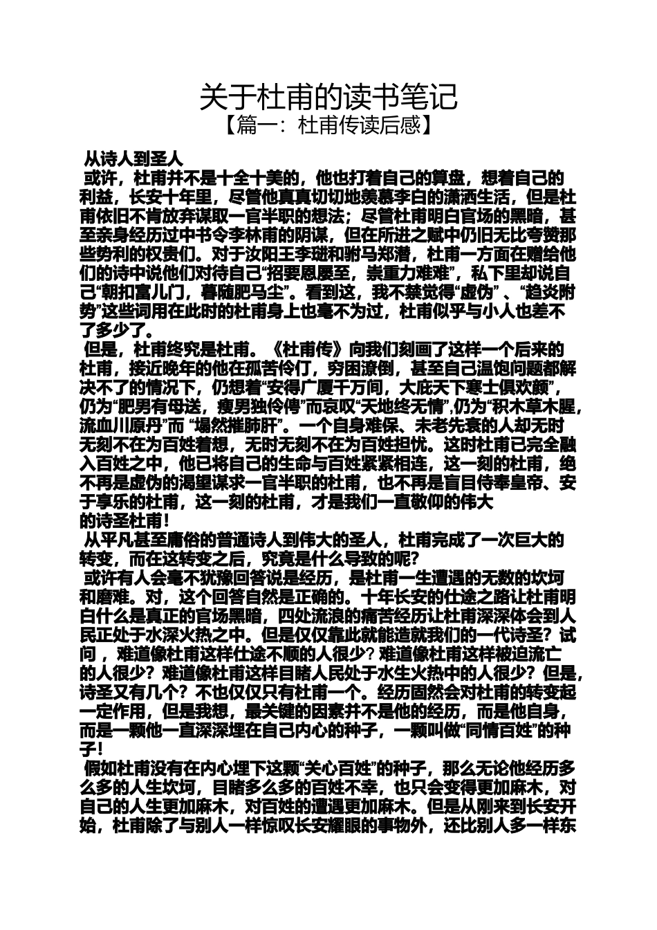 关于杜甫的读书笔记_第1页