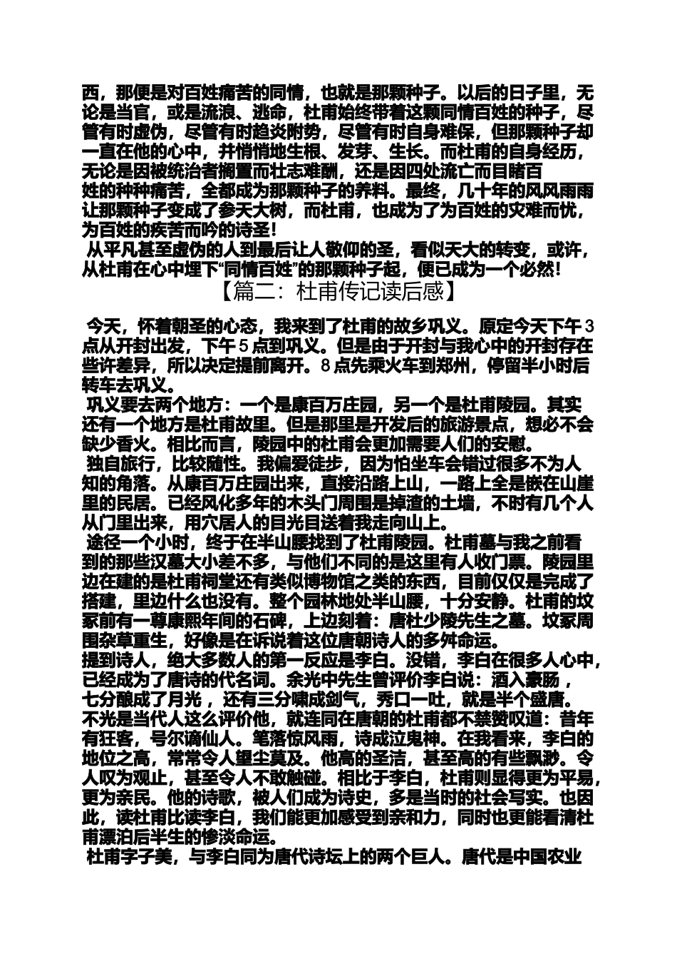 关于杜甫的读书笔记_第2页