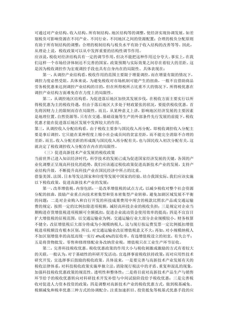 关于宏观经济调控和税收政策的研究报告_第2页