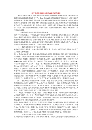 关于宏观经济调控和税收政策的研究报告