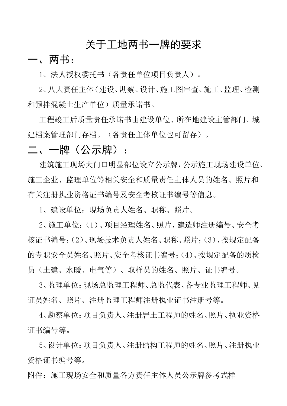 关于工地两书一牌的说明(8大责任主体)八方责任书_第1页