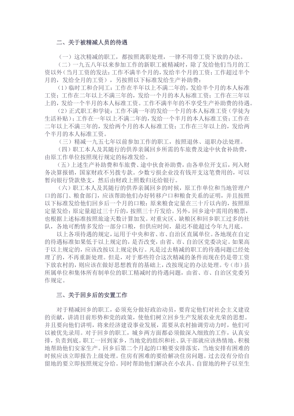 关于六十年代初精减下放人员政策背景_第3页