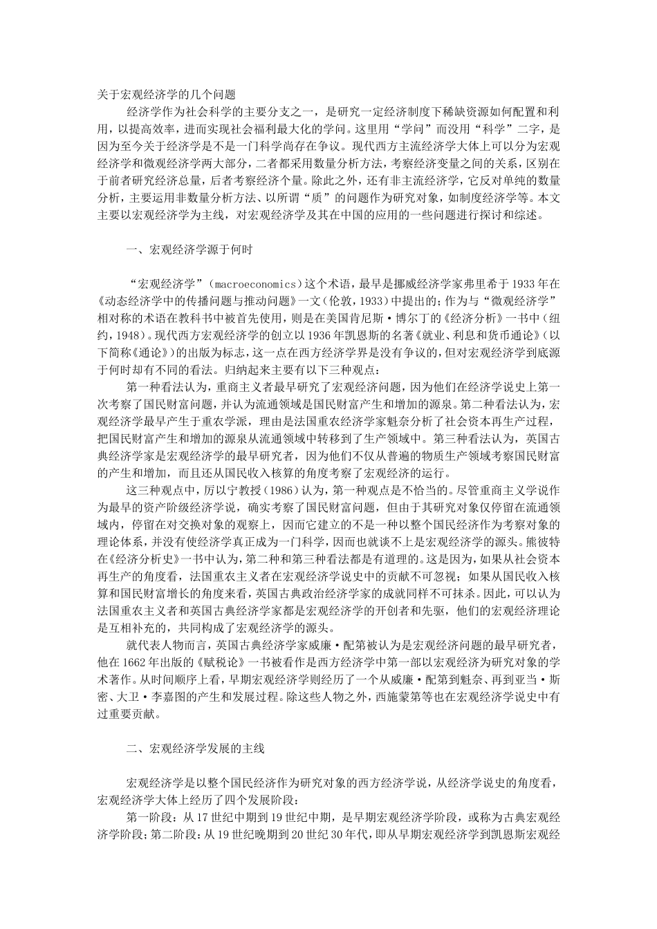 关于宏观经济学的几个问题_第1页