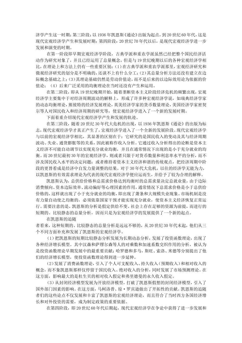 关于宏观经济学的几个问题_第2页