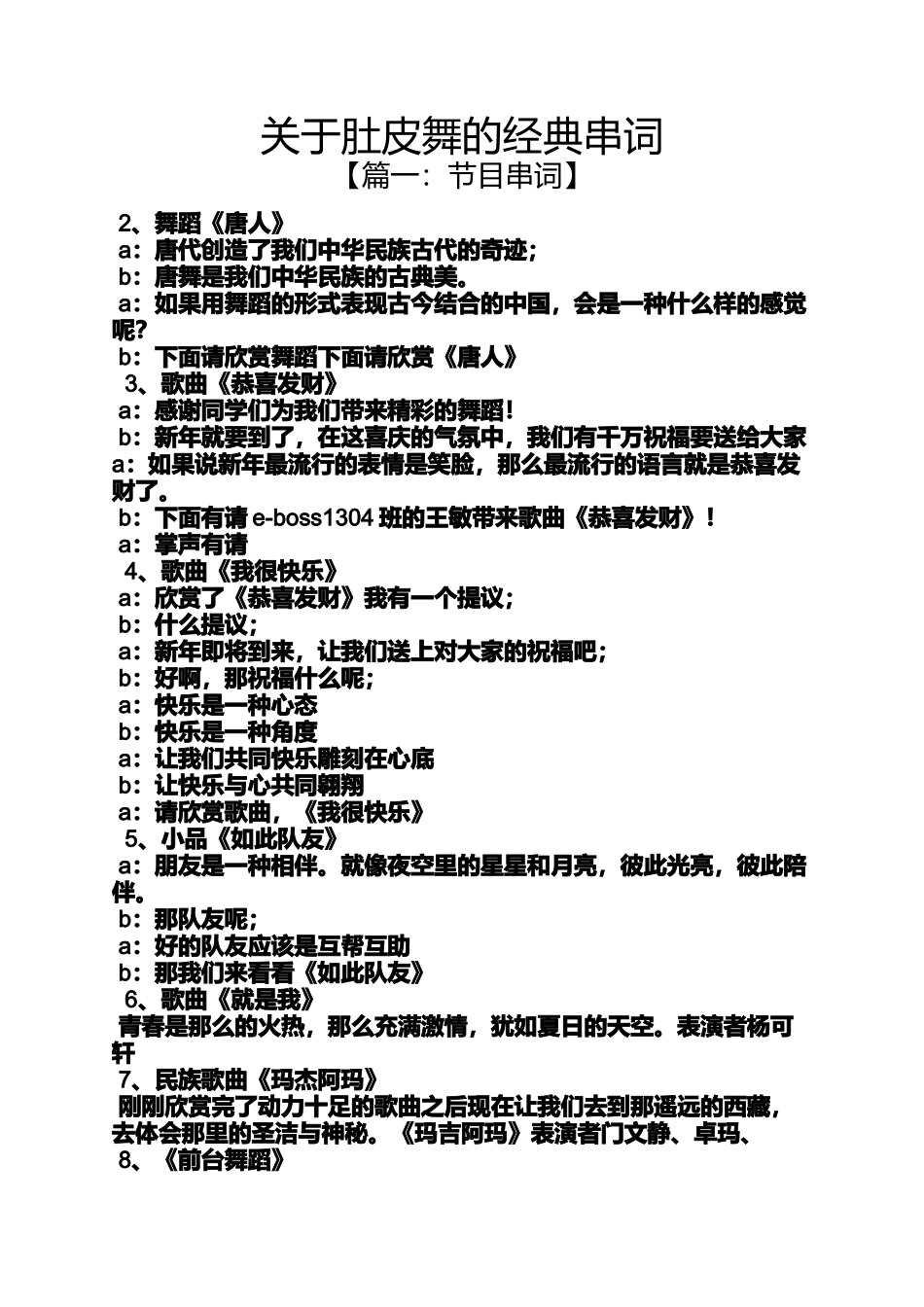 关于肚皮舞的经典串词_第1页