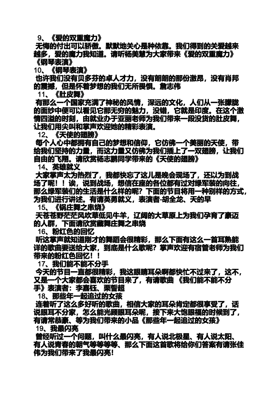 关于肚皮舞的经典串词_第2页