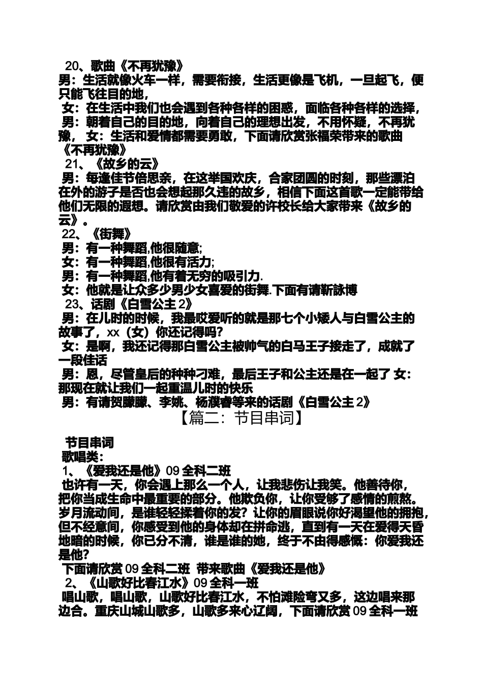 关于肚皮舞的经典串词_第3页