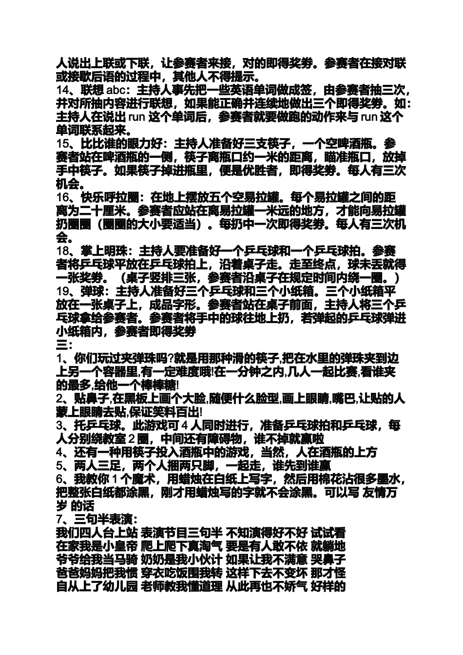 关于六一儿童节的游戏_第2页