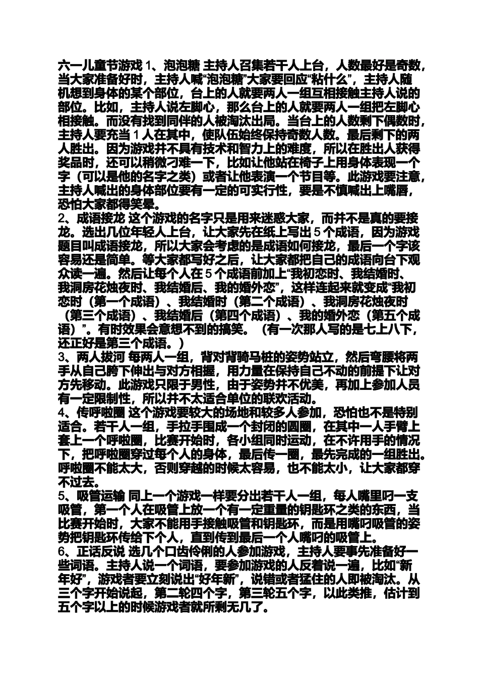 关于六一儿童节的游戏_第3页