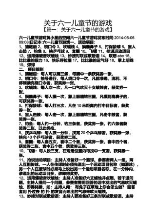 关于六一儿童节的游戏