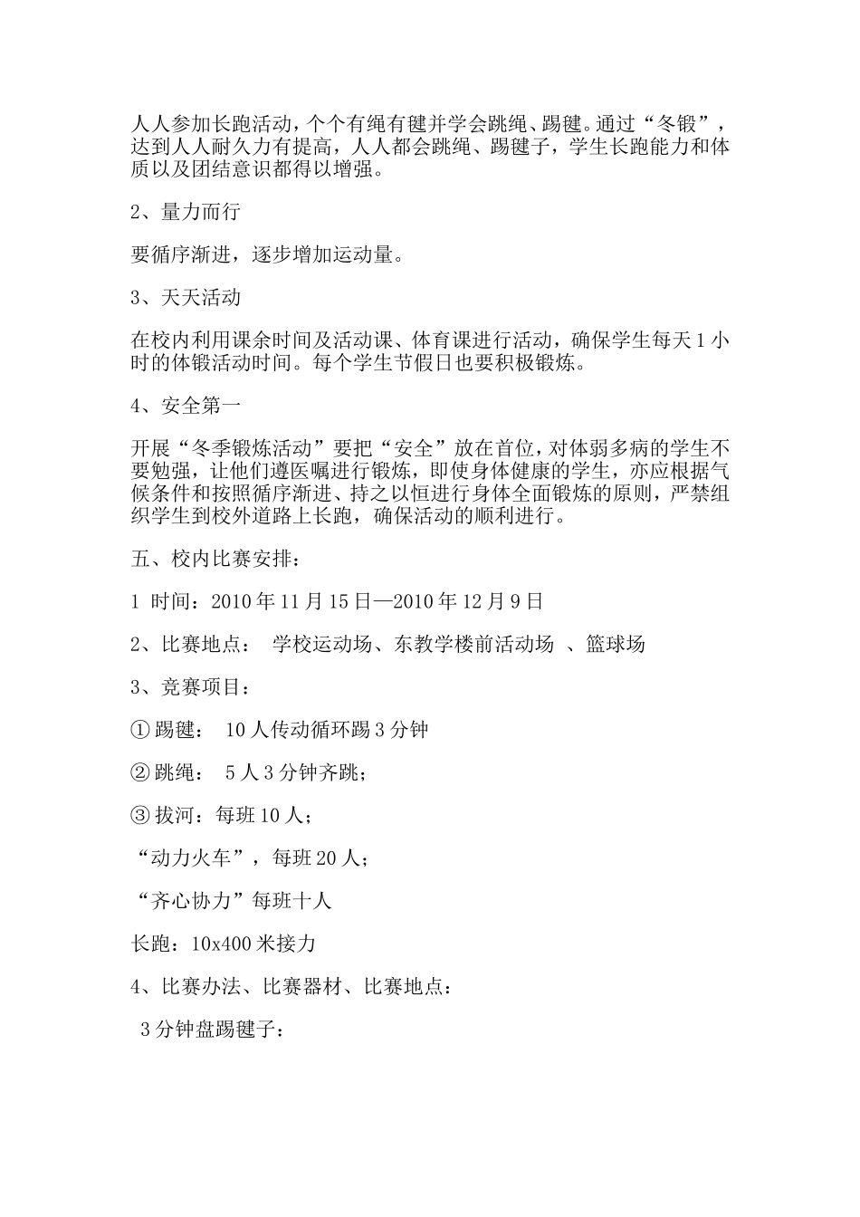 关于开展第一届“我运动我健康”冬季运动比赛的通知_第2页