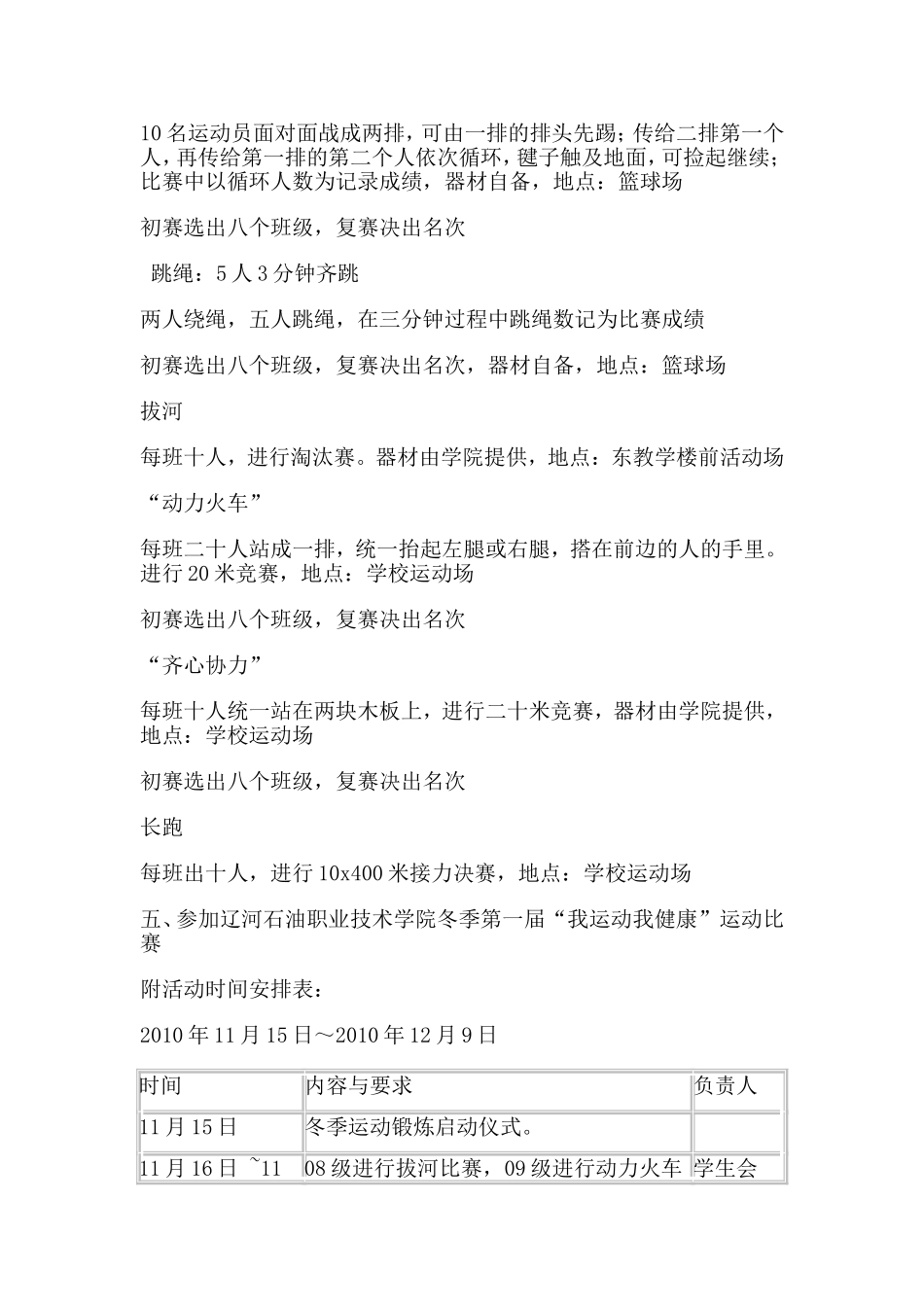 关于开展第一届“我运动我健康”冬季运动比赛的通知_第3页