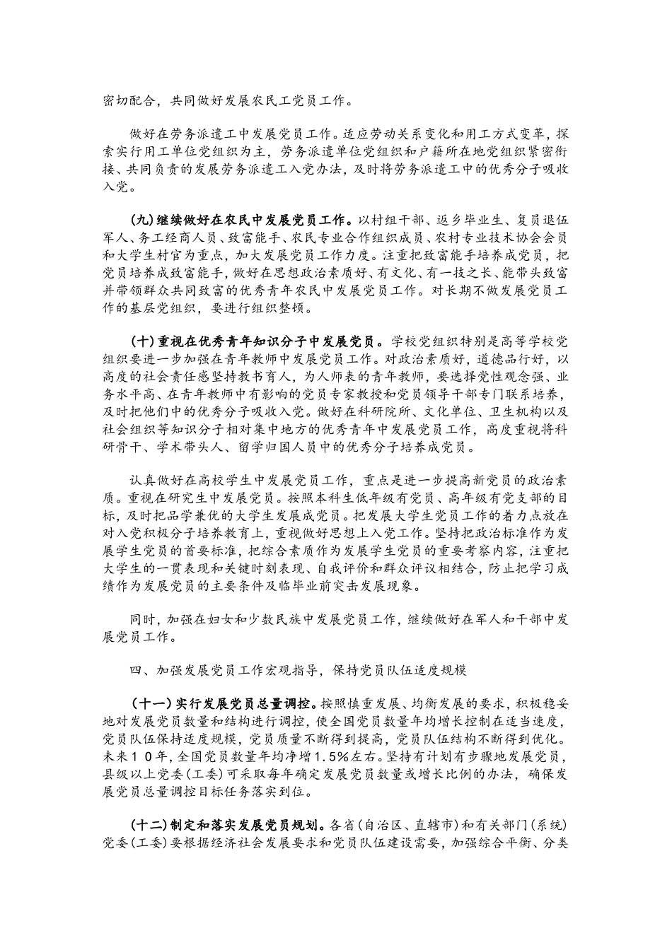 关于加强新形势下发展党员和党员管理工作的意见_第3页