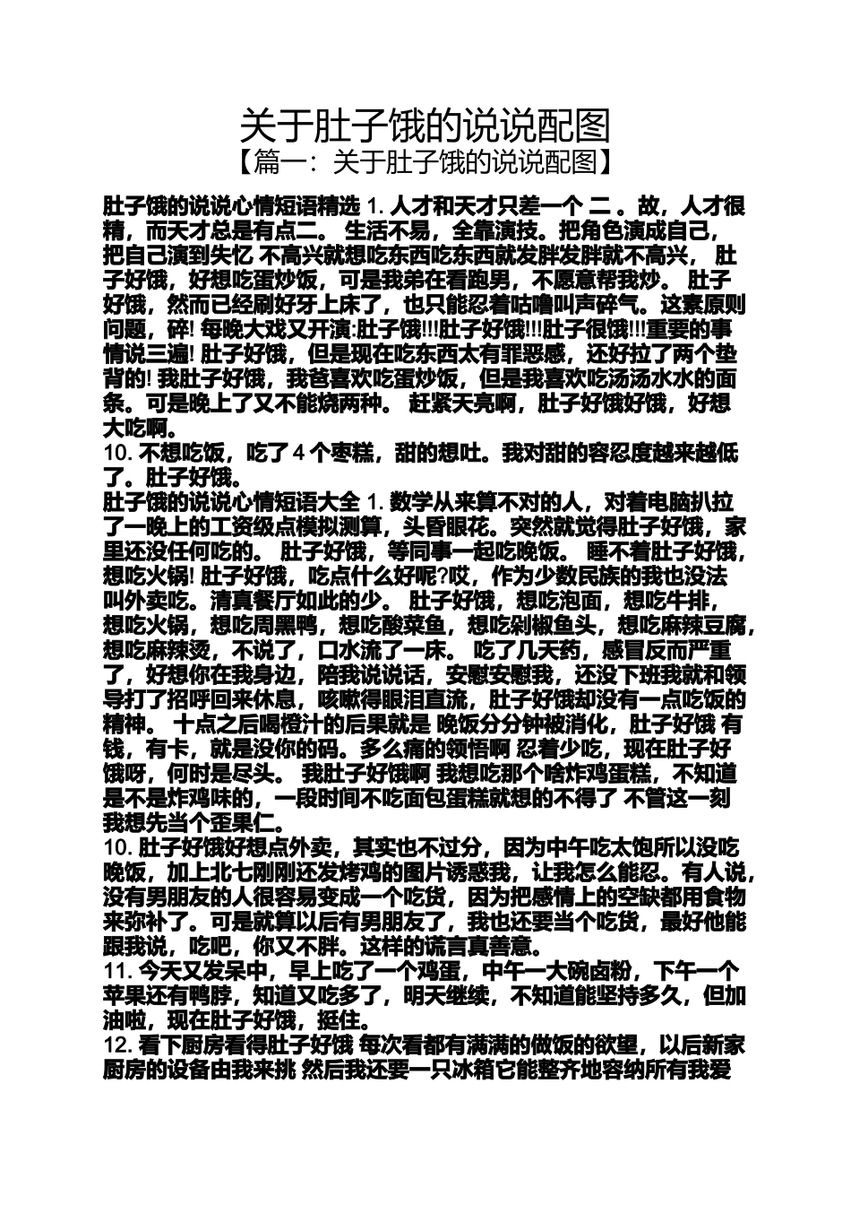 关于肚子饿的说说配图_第1页