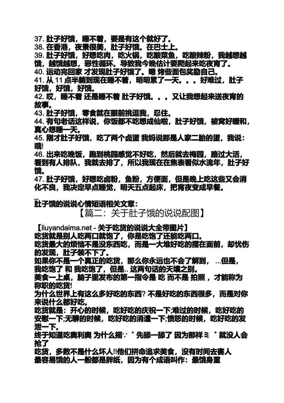 关于肚子饿的说说配图_第3页