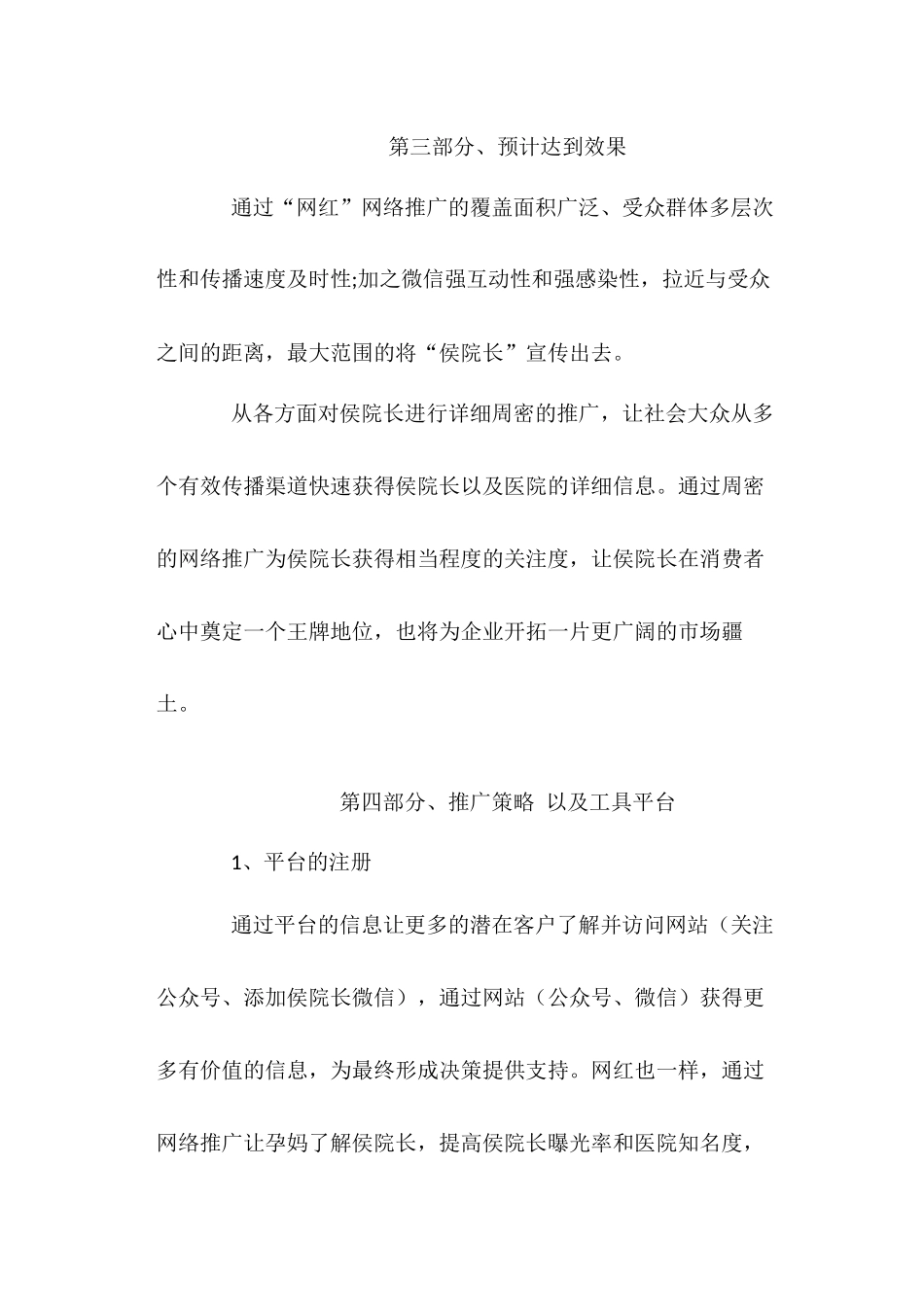 关于侯院长网红策划书2_第3页