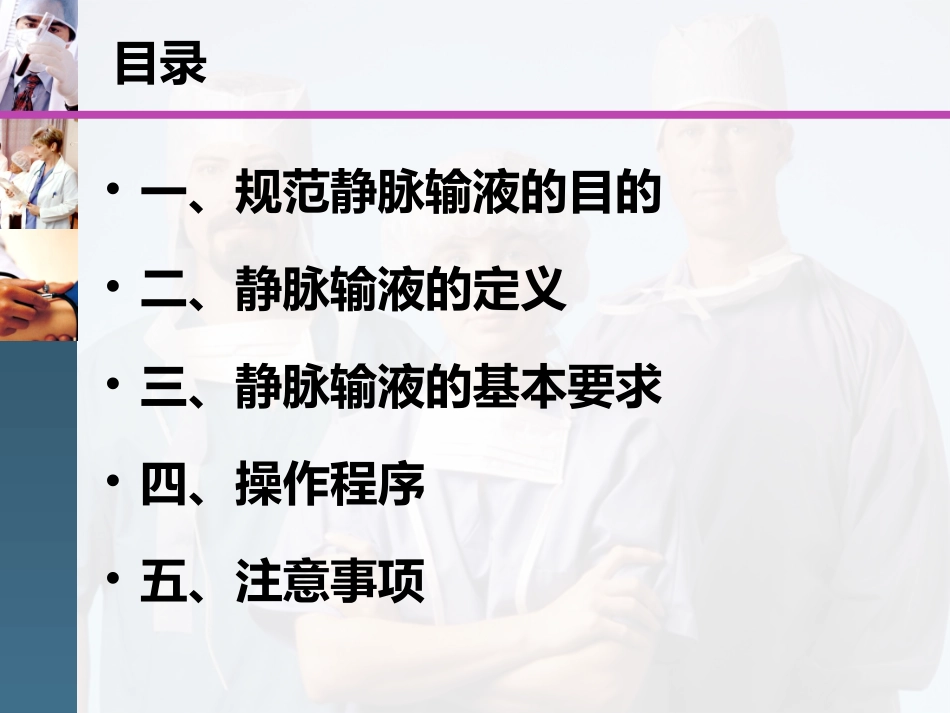 静脉输液护理技术操作规范_第3页