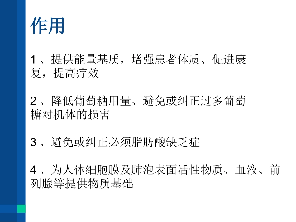 静脉输注脂肪乳方法_第3页