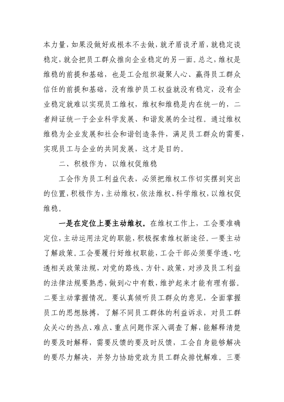 关于工会做好维权维稳工作的思考_第2页