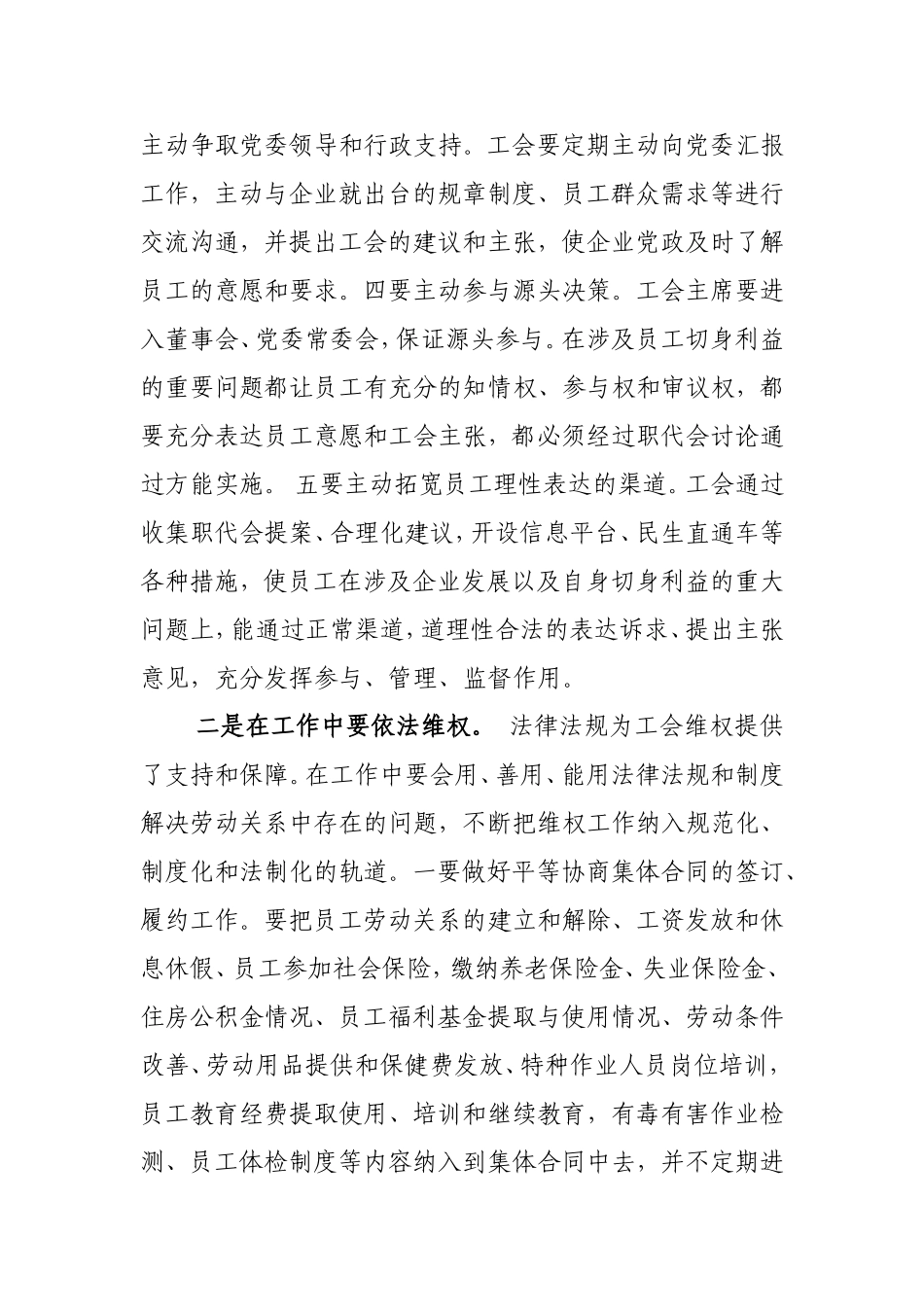关于工会做好维权维稳工作的思考_第3页
