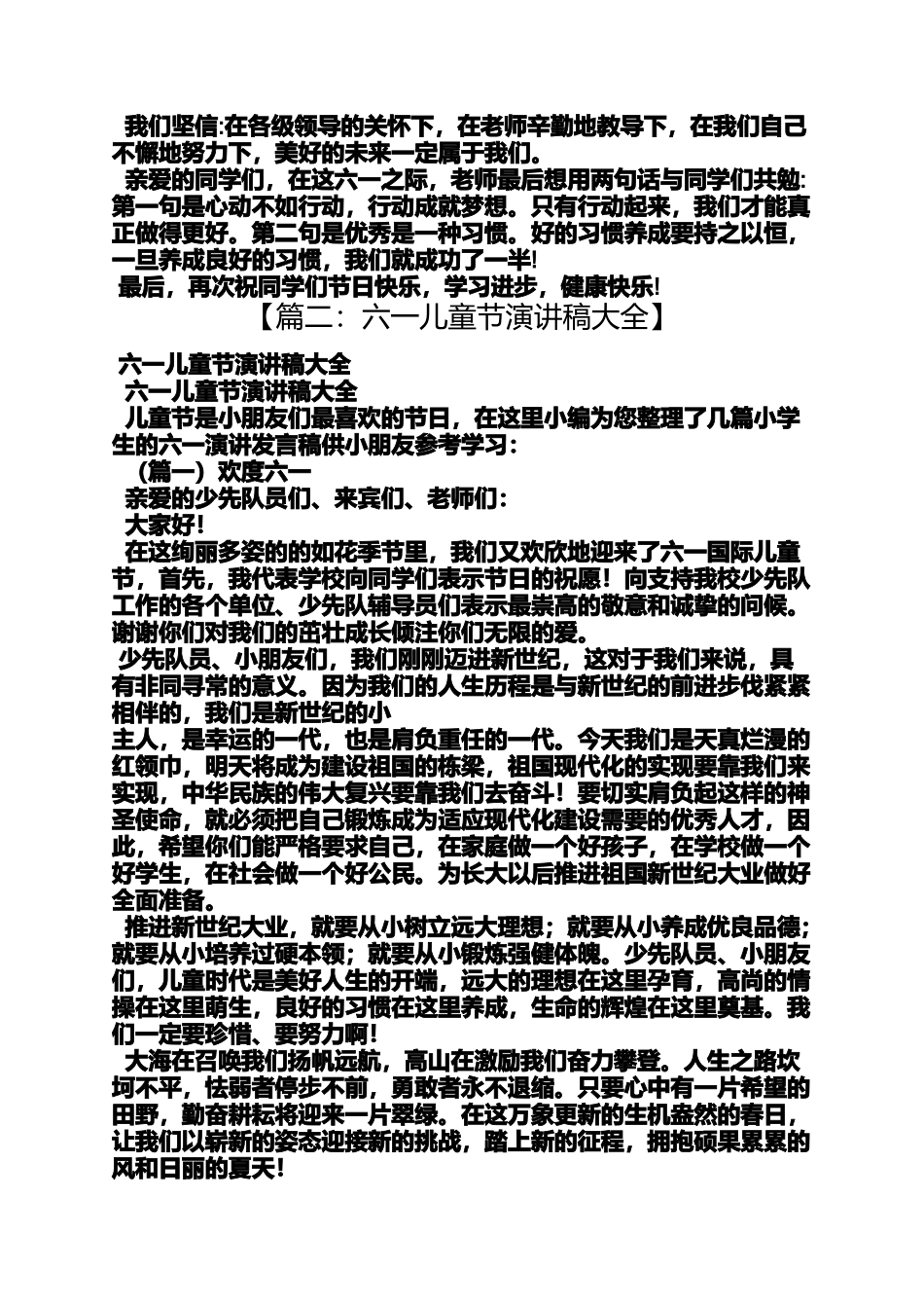 关于六一儿童节演讲稿_第2页