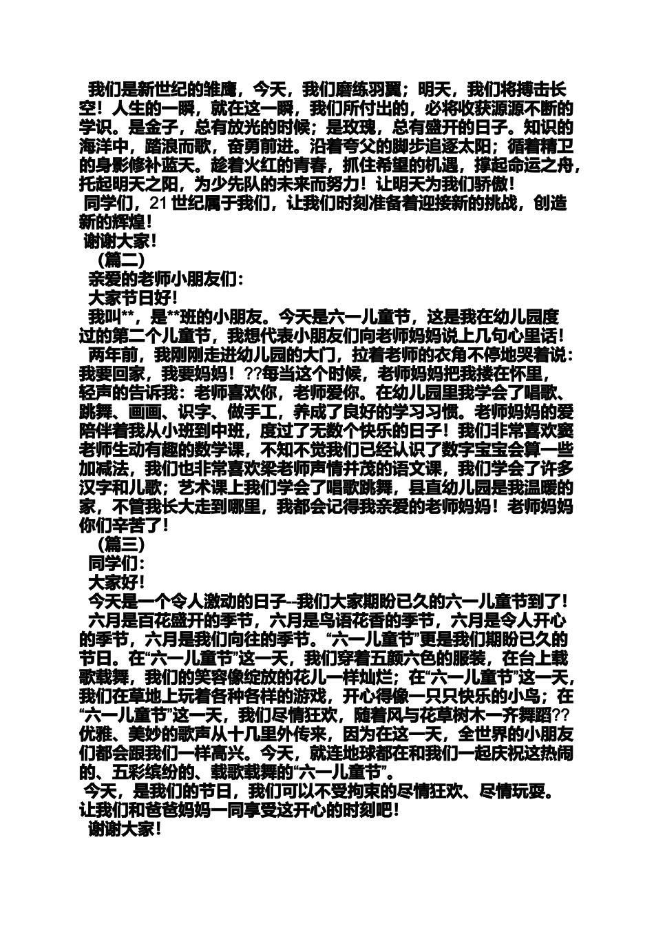 关于六一儿童节演讲稿_第3页