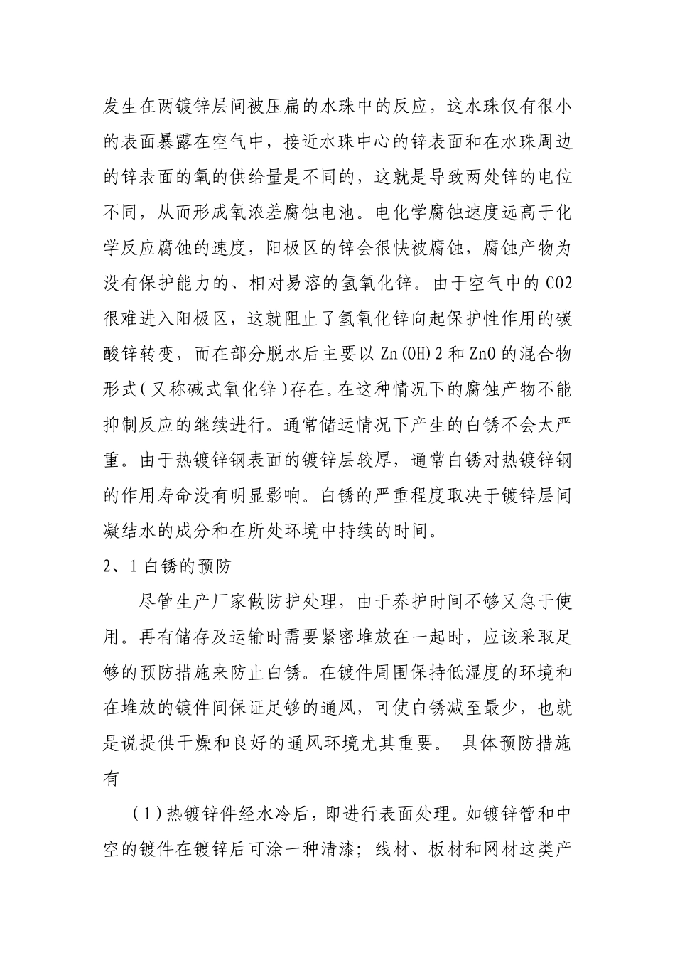 关于镀锌白锈说明最终_第2页