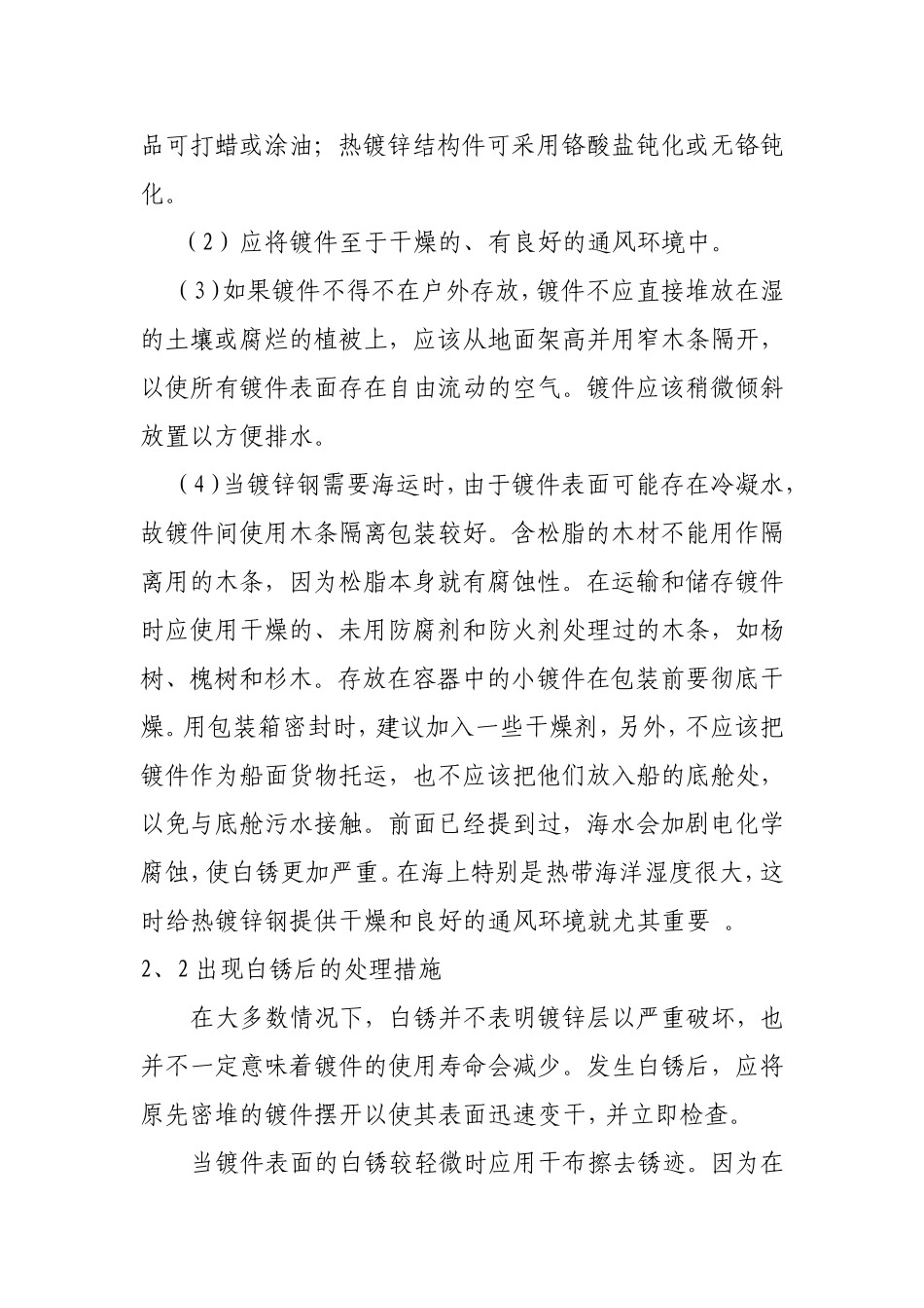 关于镀锌白锈说明最终_第3页