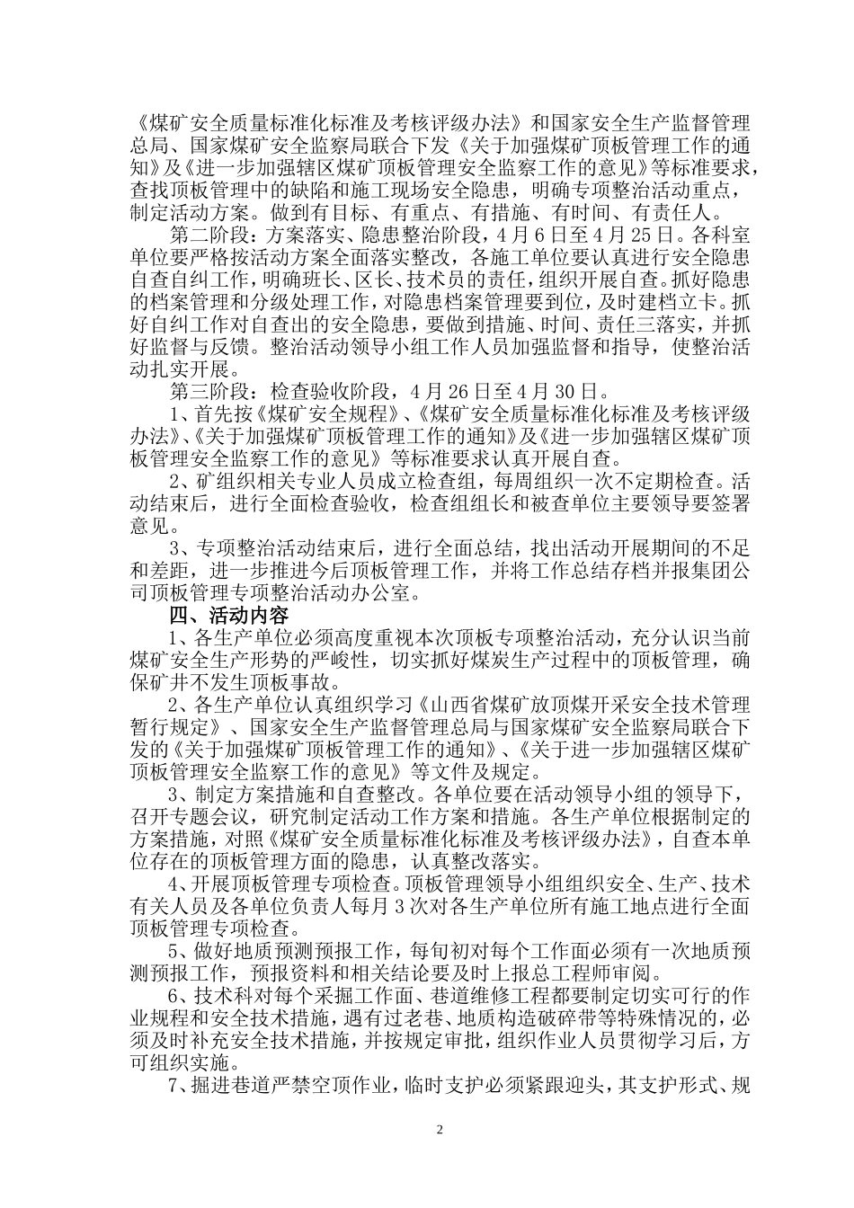 关于开展顶板管理专项整治活动的实施方案_第2页