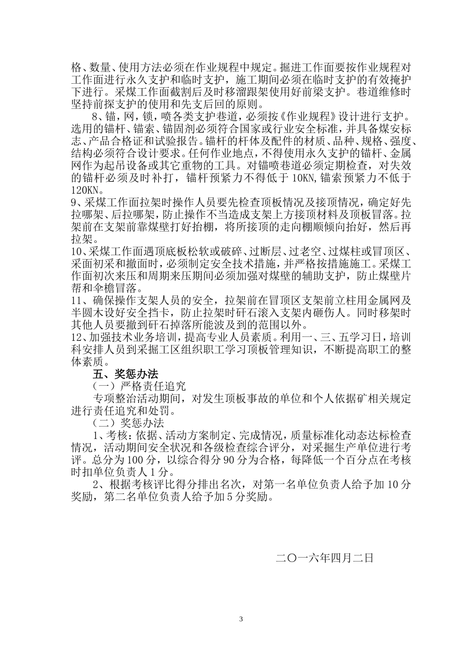 关于开展顶板管理专项整治活动的实施方案_第3页