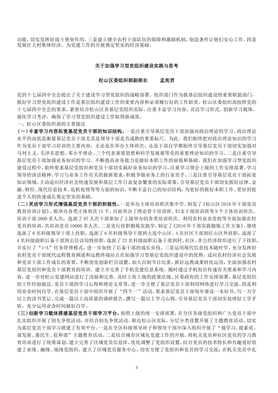 关于加强新形势下基层党组织建设的调查与思考对新形势下党的基层组织建设遇到的新情况_第3页