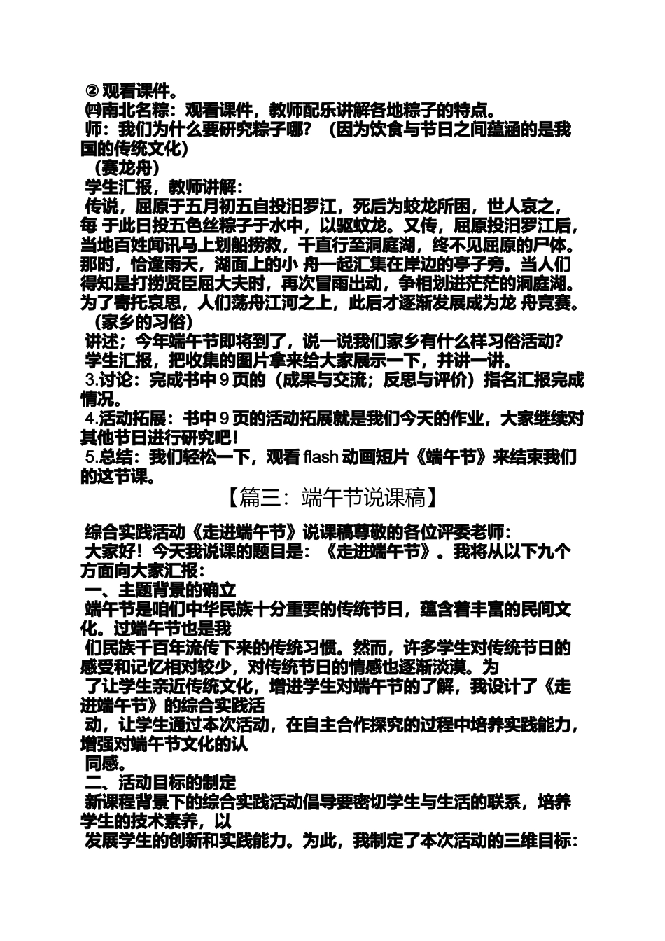 关于端午节ppt_第2页