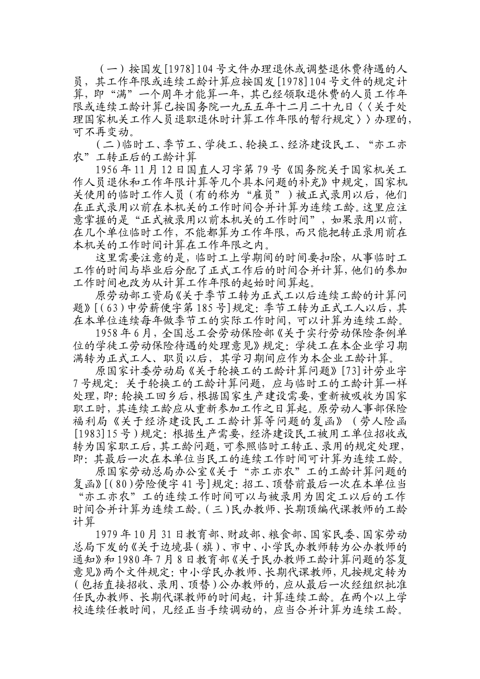关于工龄认定的文件[1]讲解_第1页