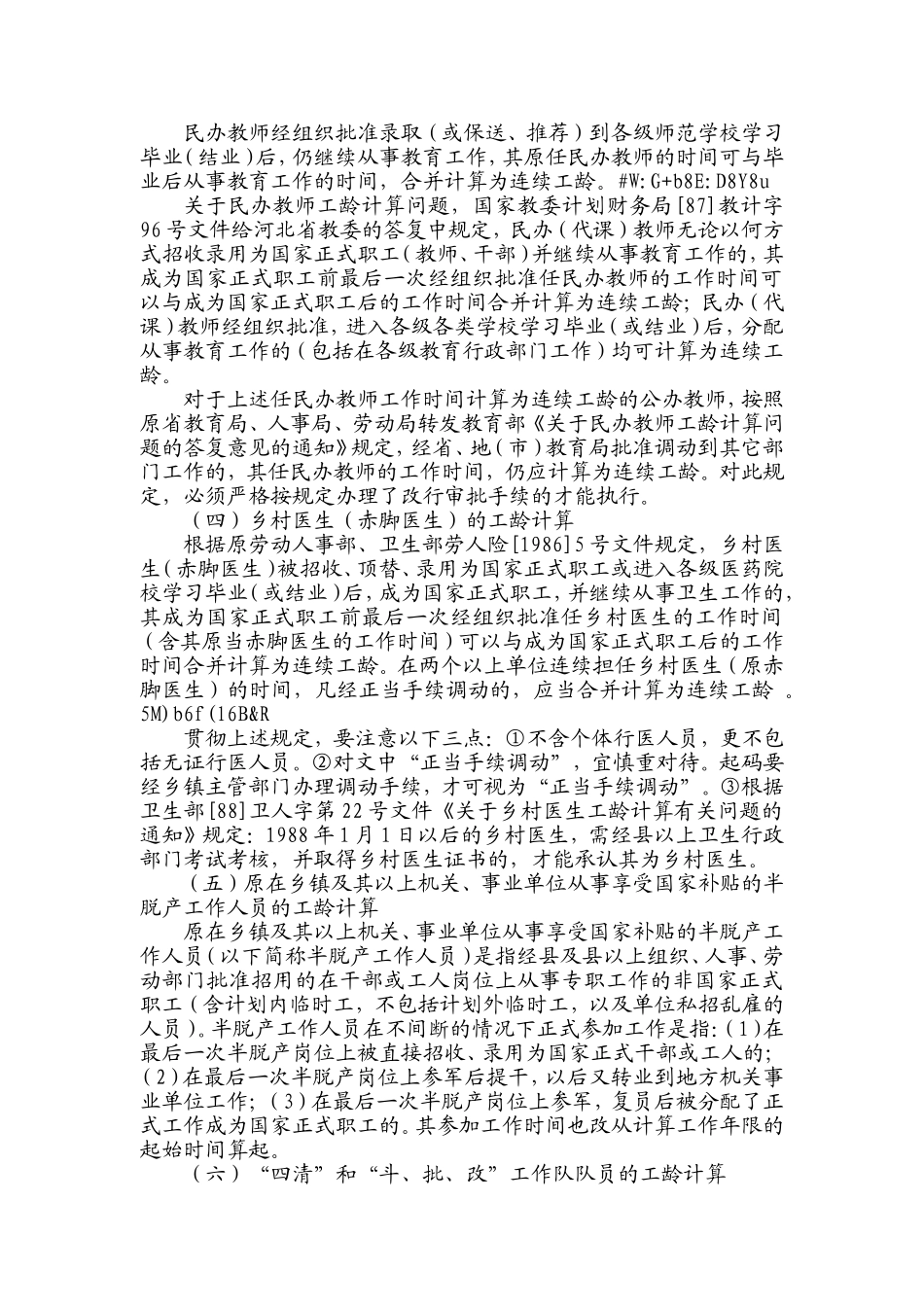关于工龄认定的文件[1]讲解_第2页
