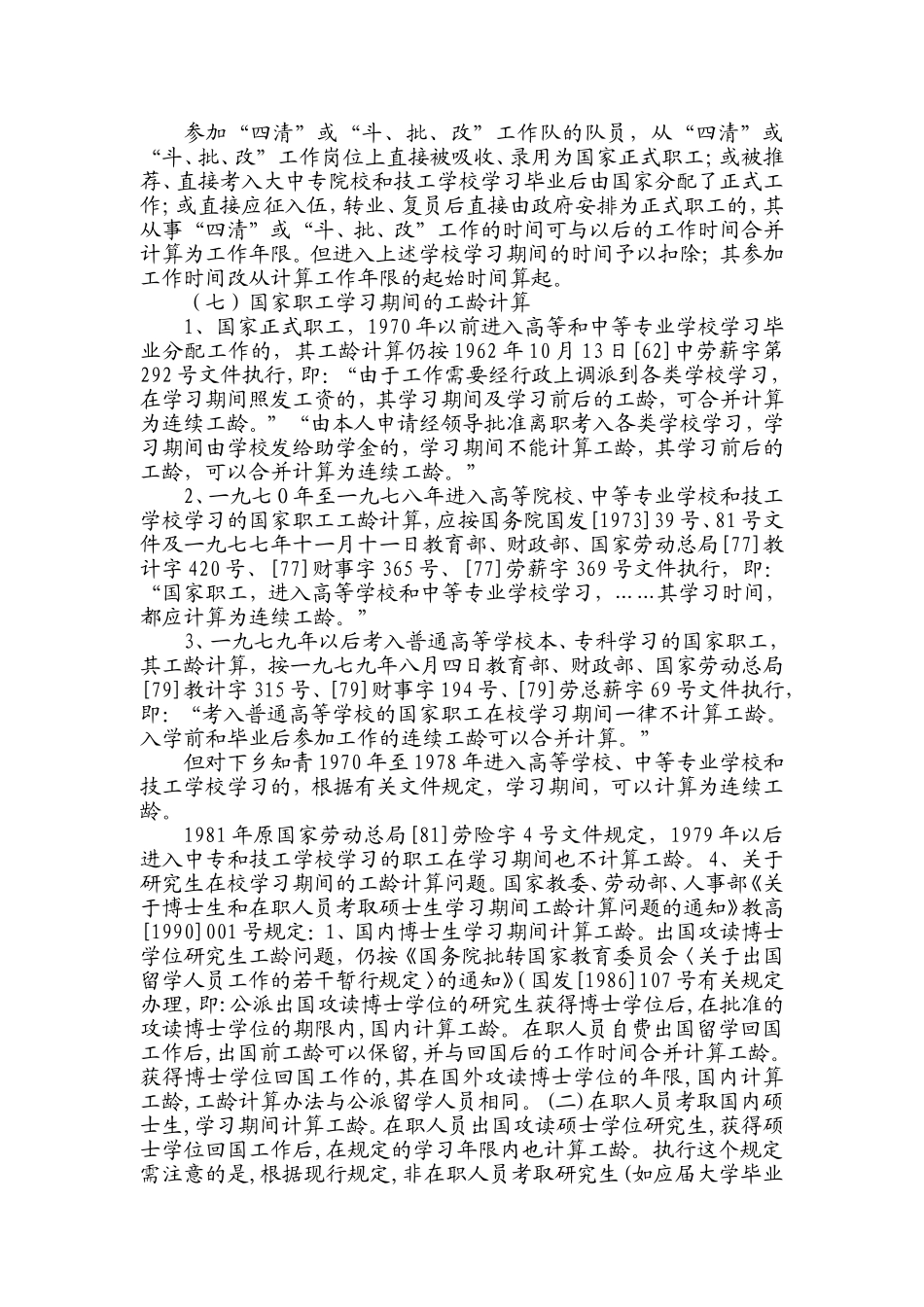 关于工龄认定的文件[1]讲解_第3页