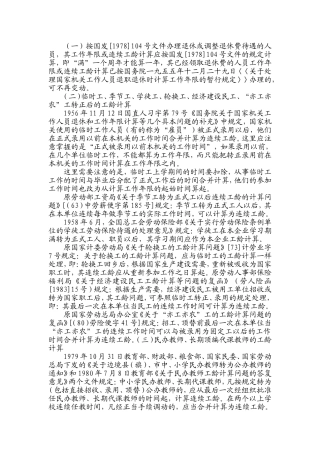 关于工龄认定的文件[1]讲解