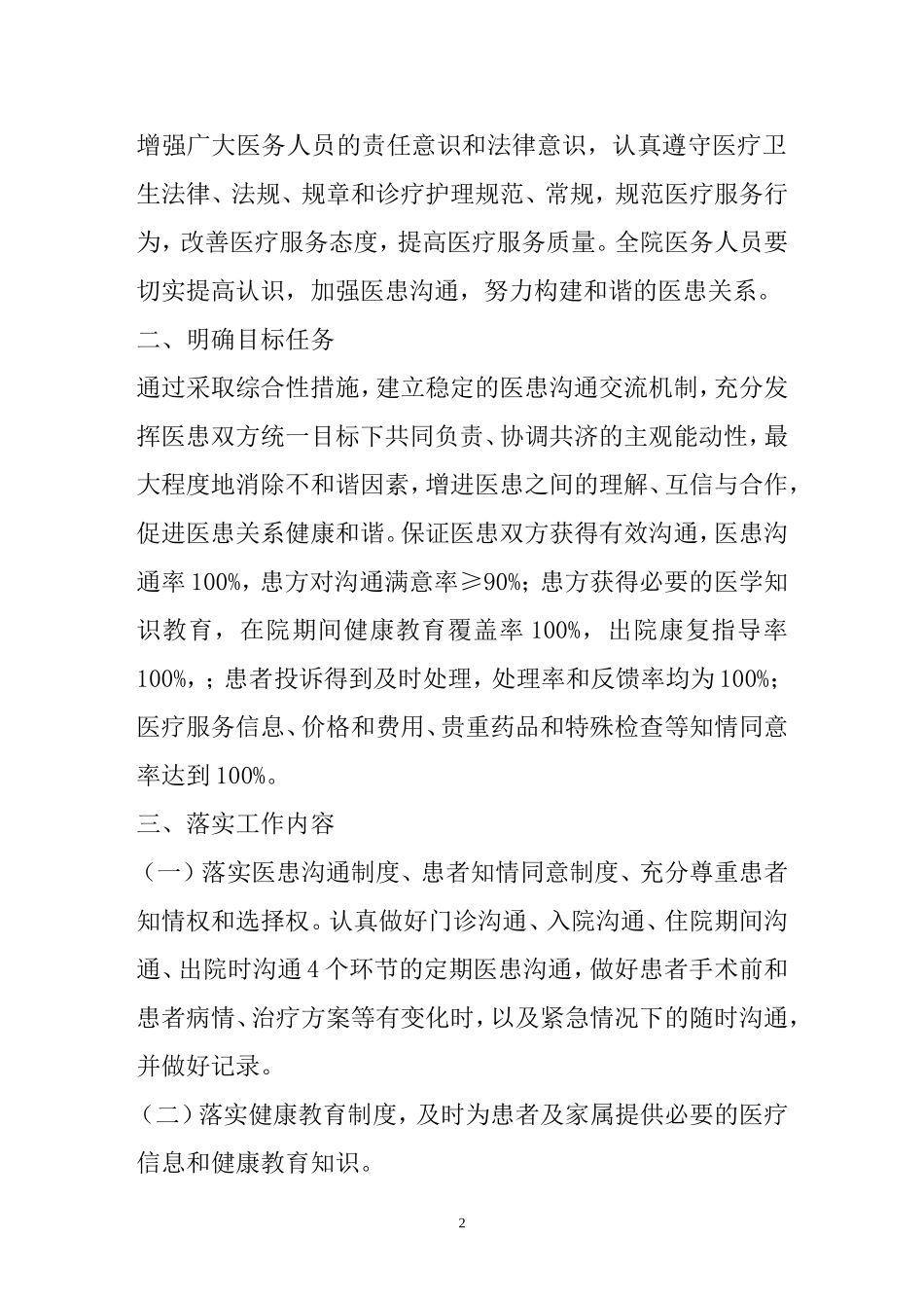 关于进一步加强医患沟通落实维护患者权益的通知_第2页