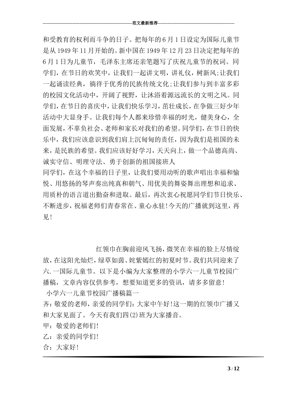 关于六一儿童节主题广播稿_第3页