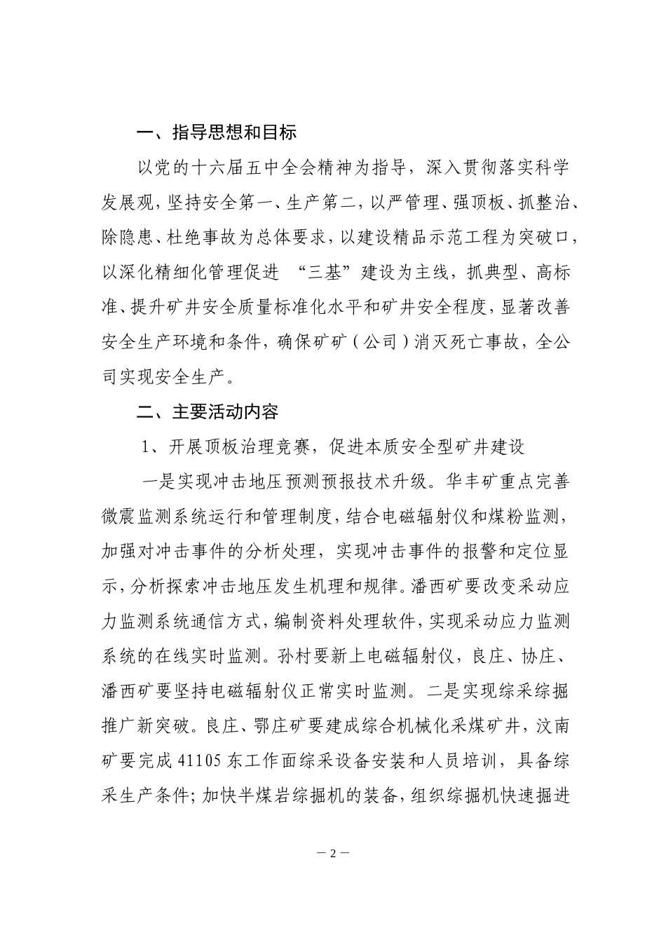 关于开展顶板治理百日安全竞赛活动的_第2页