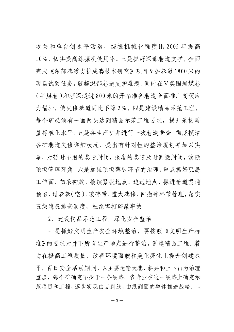 关于开展顶板治理百日安全竞赛活动的_第3页