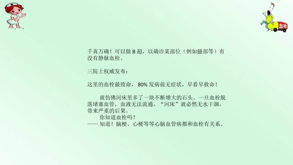 静脉血栓是最隐蔽杀手_第2页