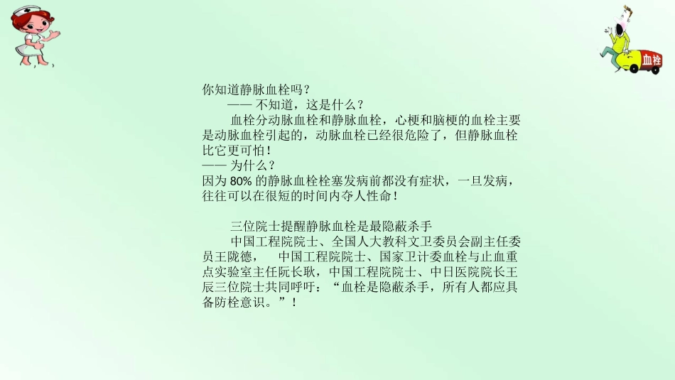 静脉血栓是最隐蔽杀手_第3页