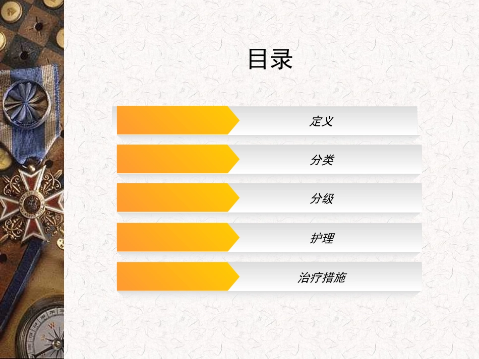 静脉炎的分级和护理_第2页
