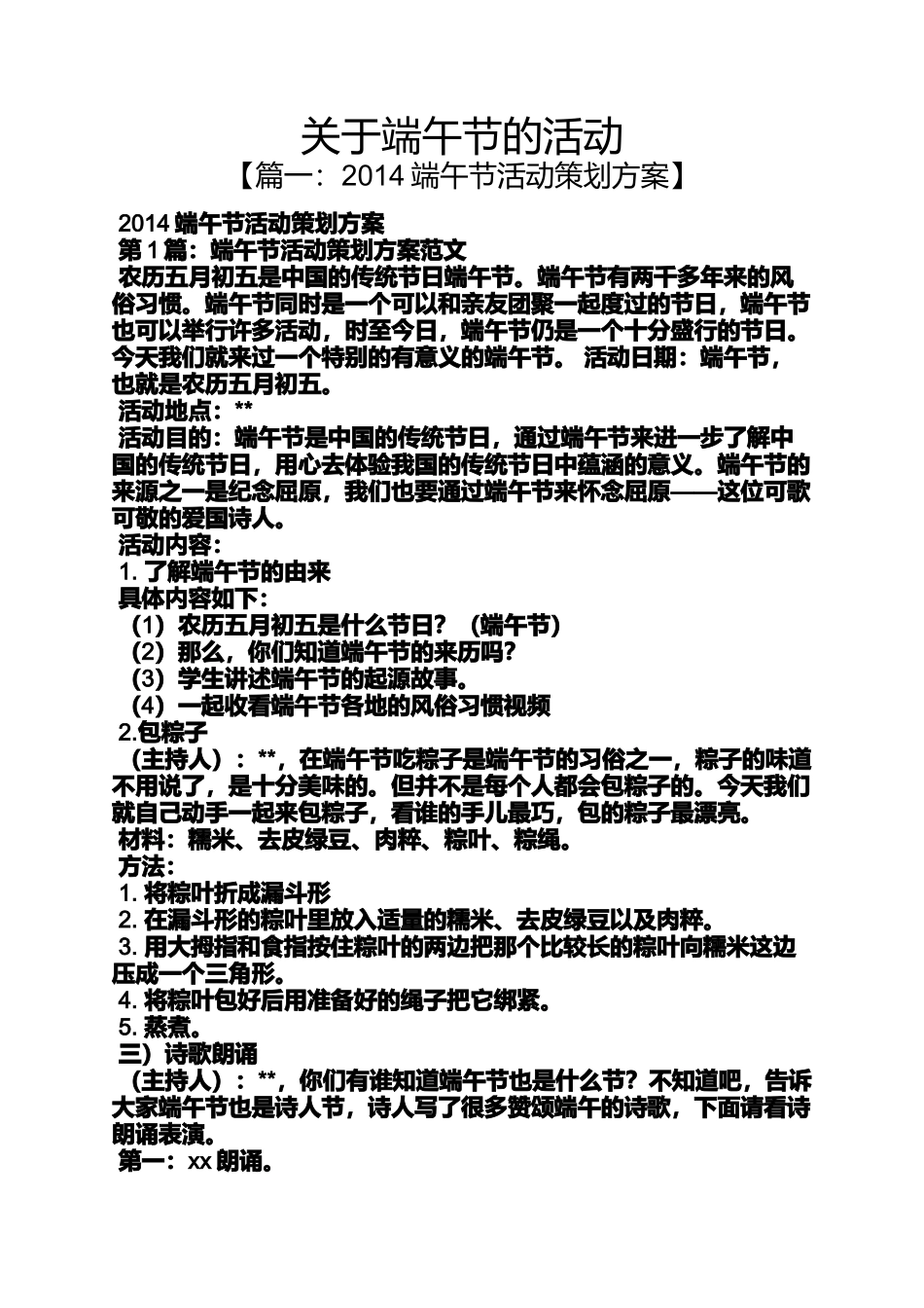 关于端午节的活动_第1页