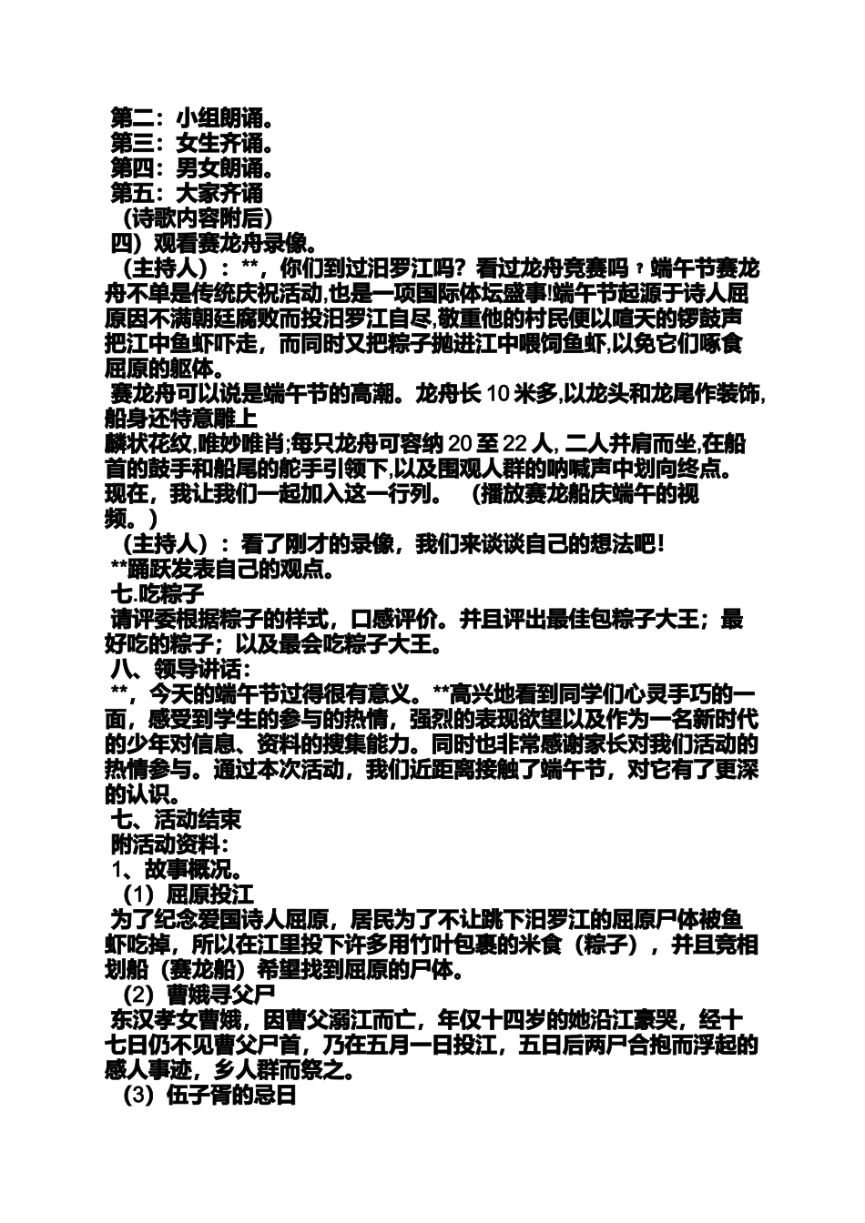 关于端午节的活动_第2页