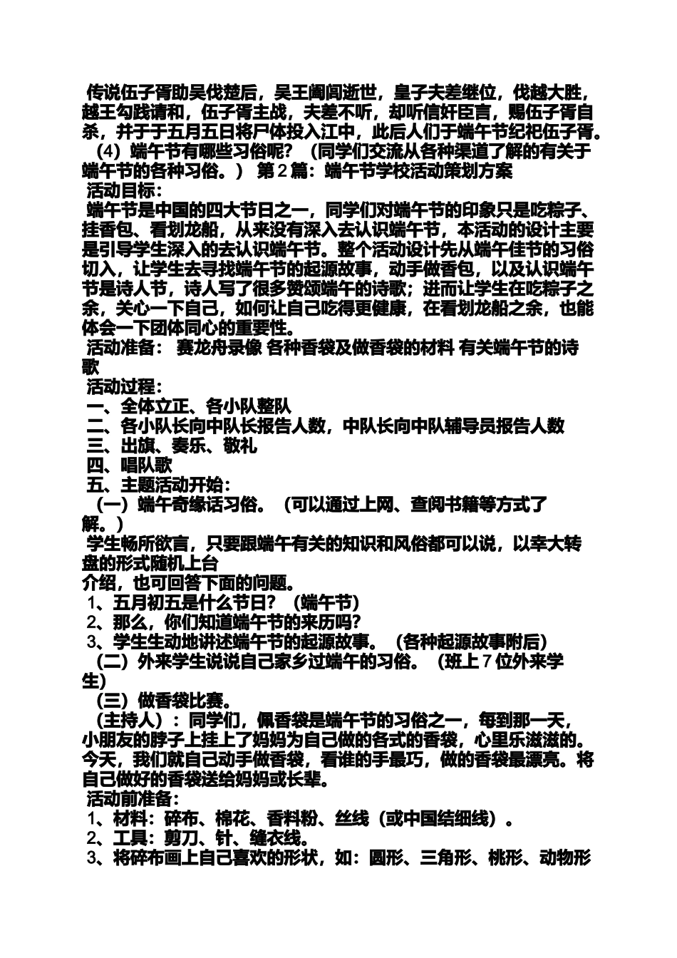 关于端午节的活动_第3页