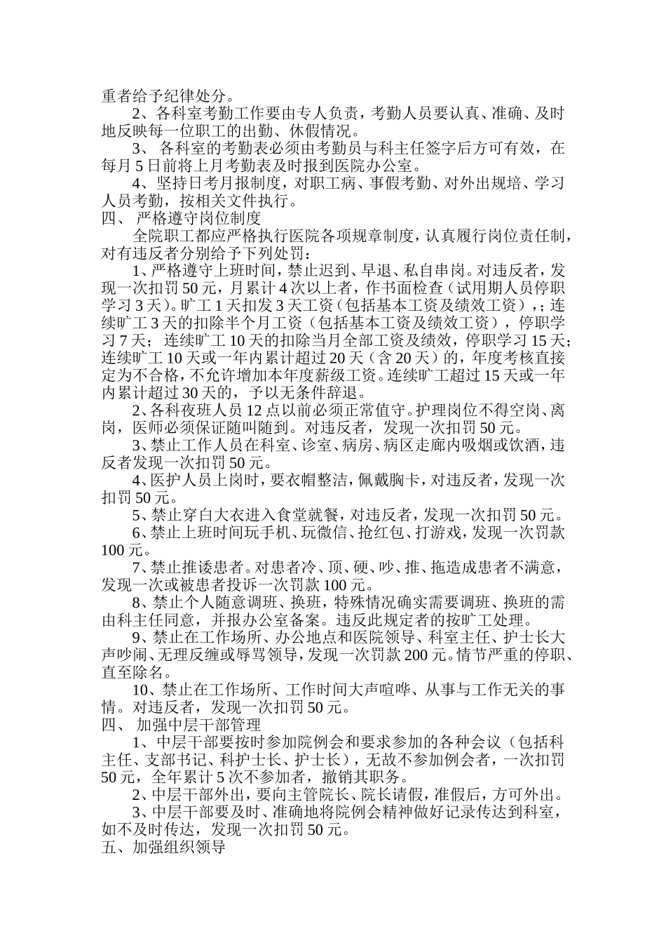 关于进一步加强医院劳动纪律的通知_第2页