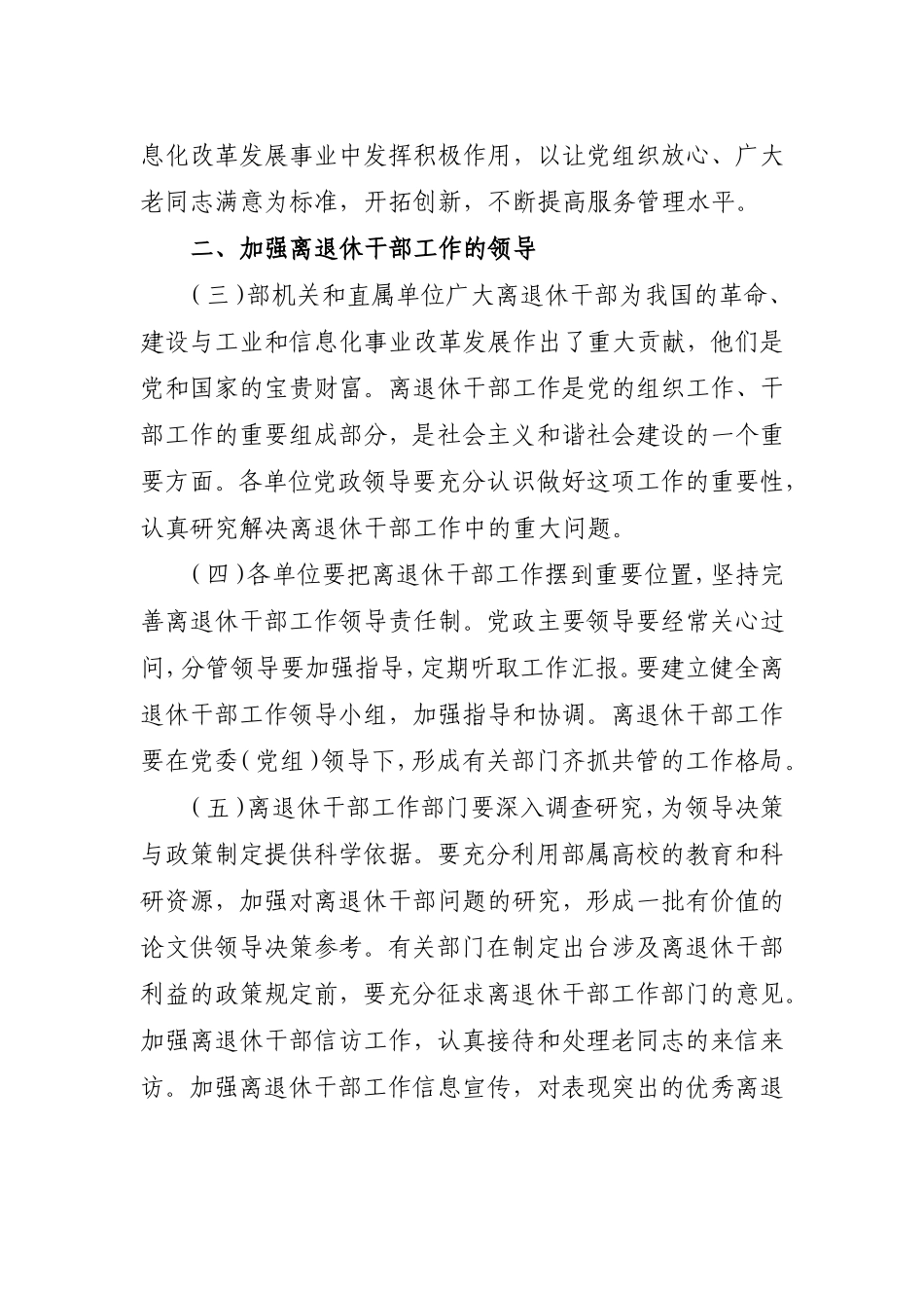 关于加强新形势下离退休干部工作的意见_第2页