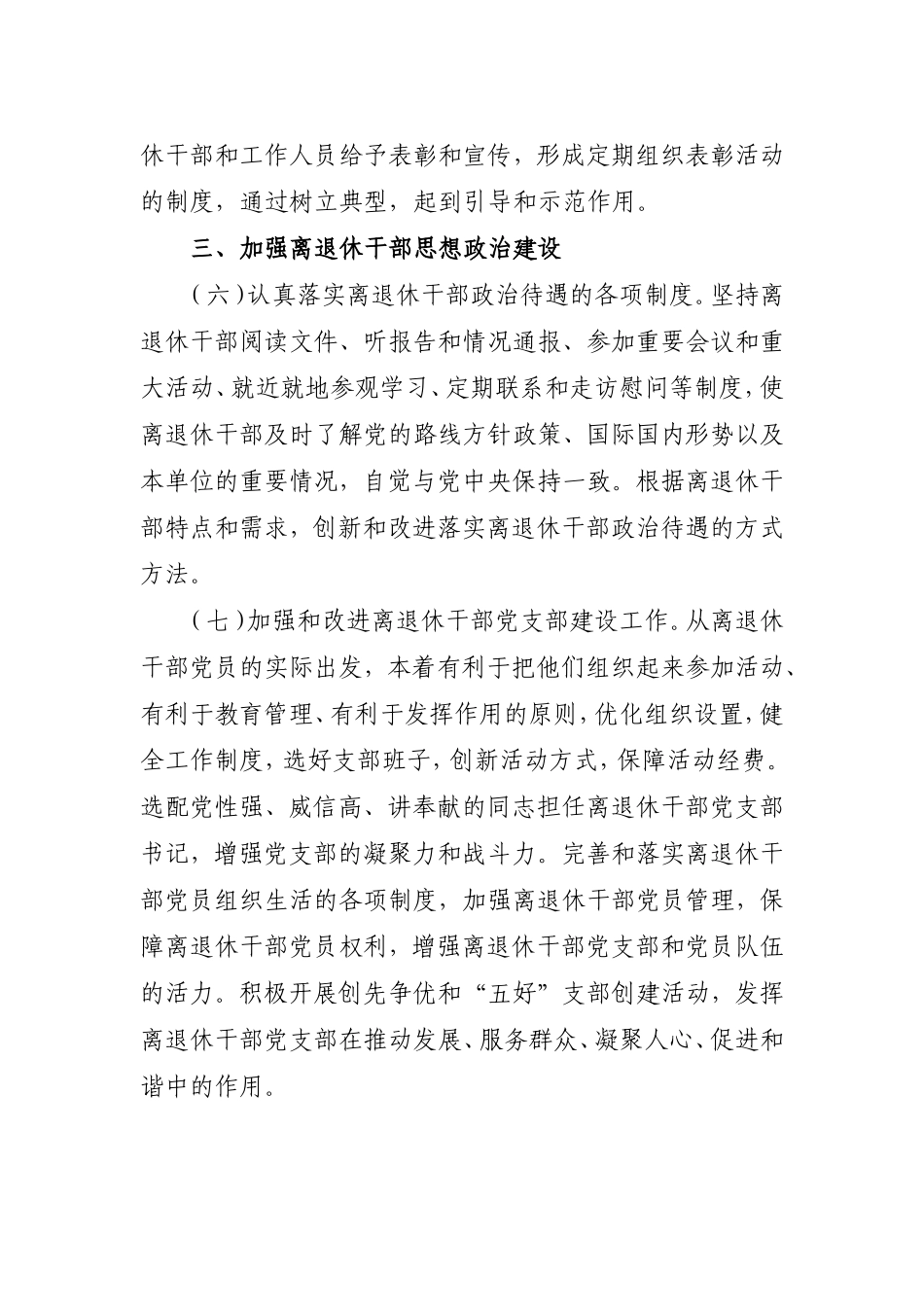 关于加强新形势下离退休干部工作的意见_第3页